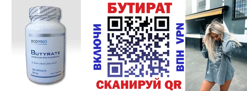 Купить  Верхний Уфалей  Бутират буратино 